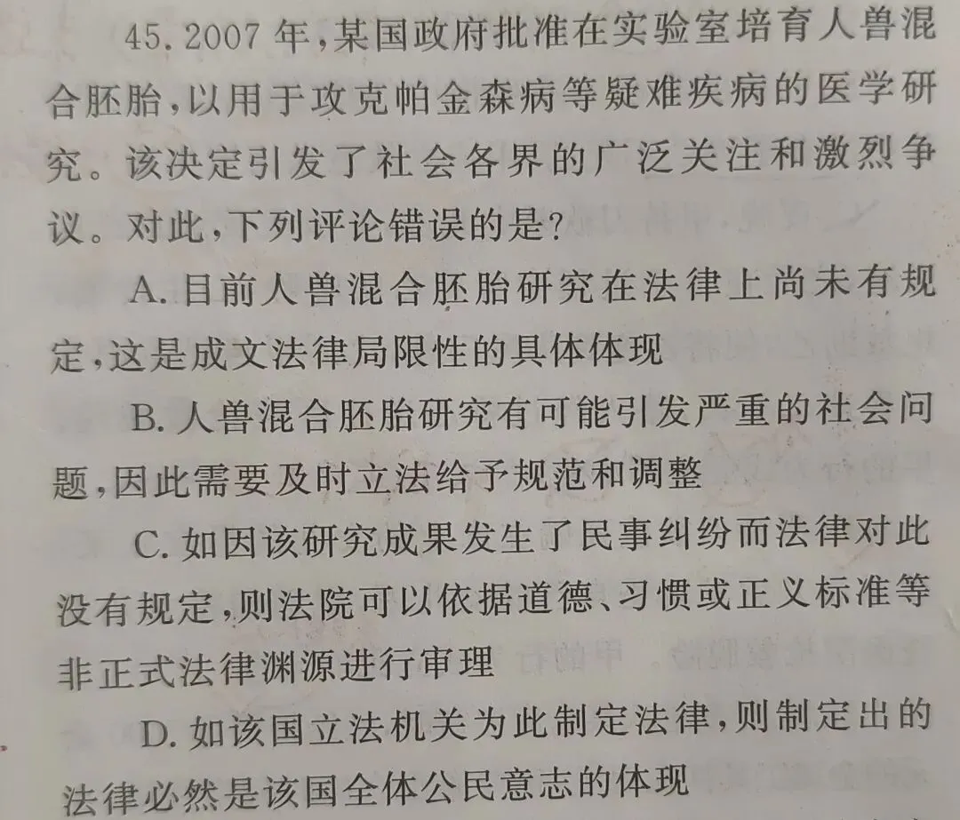 2020司考真题41-45-第5张图片-四季读书网
