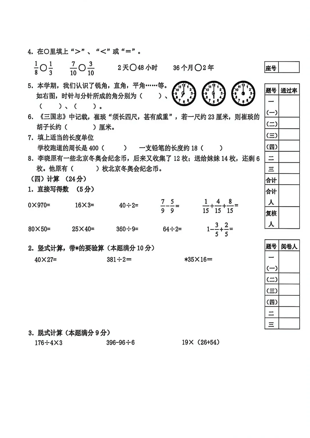 历年真题 | 25-26-2 青岛市李沧区三年级数学下册期末考试(附PDF版和参考答案)-第3张图片-四季读书网