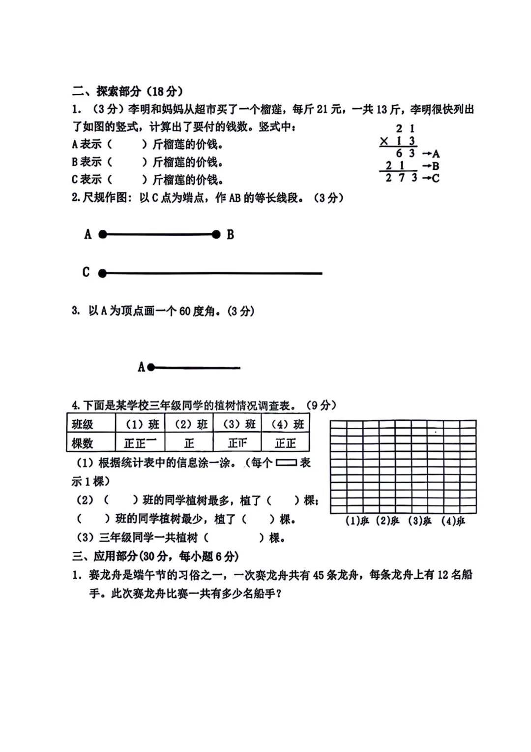历年真题 | 25-26-2 青岛市李沧区三年级数学下册期末考试(附PDF版和参考答案)-第4张图片-四季读书网