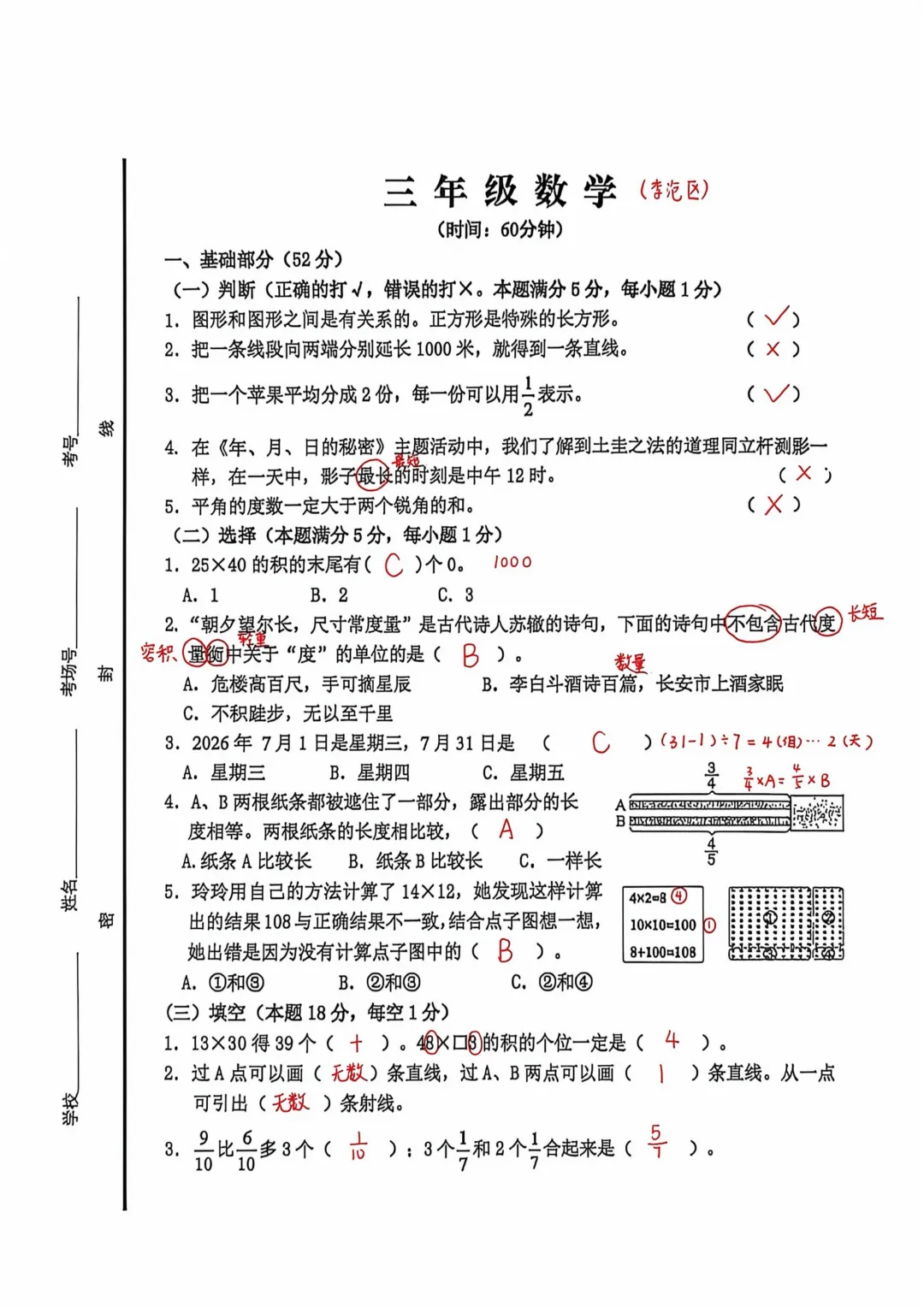 历年真题 | 25-26-2 青岛市李沧区三年级数学下册期末考试(附PDF版和参考答案)-第6张图片-四季读书网