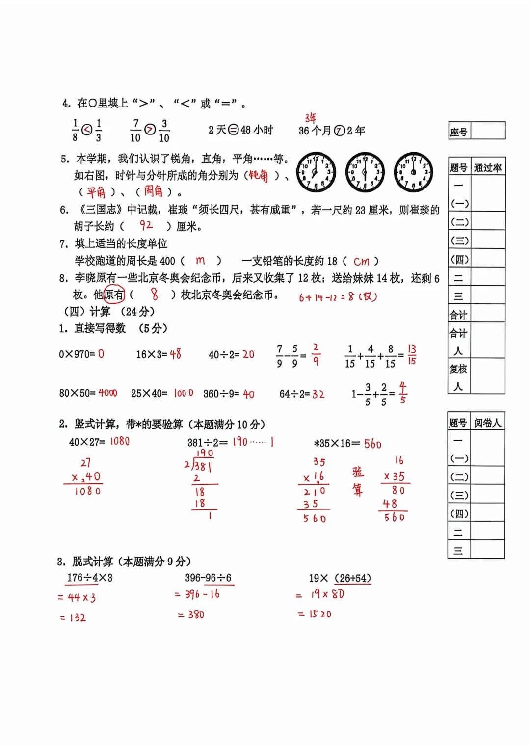 历年真题 | 25-26-2 青岛市李沧区三年级数学下册期末考试(附PDF版和参考答案)-第7张图片-四季读书网