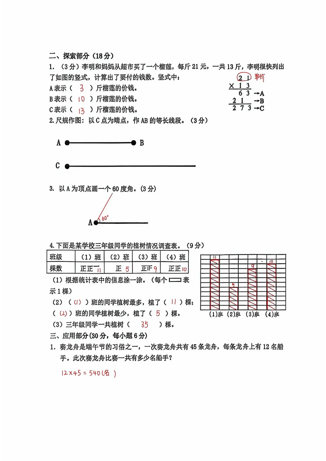 历年真题 | 25-26-2 青岛市李沧区三年级数学下册期末考试(附PDF版和参考答案)-第8张图片-四季读书网