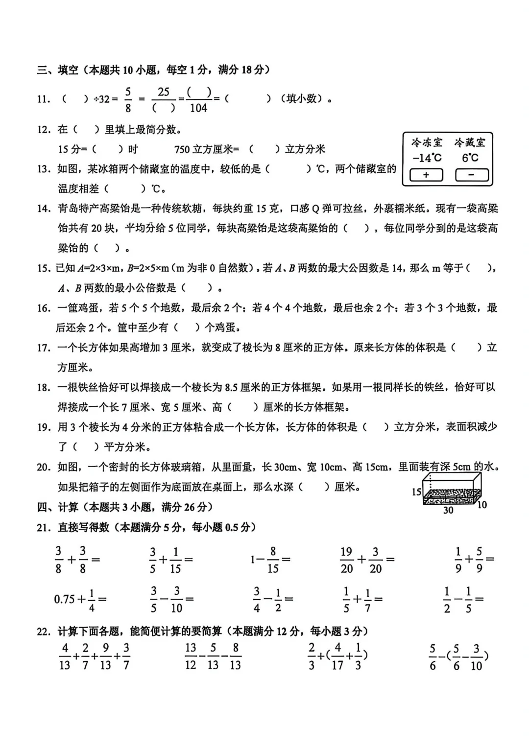 历年真题 | 25-26-2 青岛市李沧区五年级数学下册期末考试(附PDF版和参考答案)-第3张图片-四季读书网 历年真题 | 25-26-2 青岛市李沧区五年级数学下册期末考试(附PDF版和参考答案)-第3张图片-四季读书网