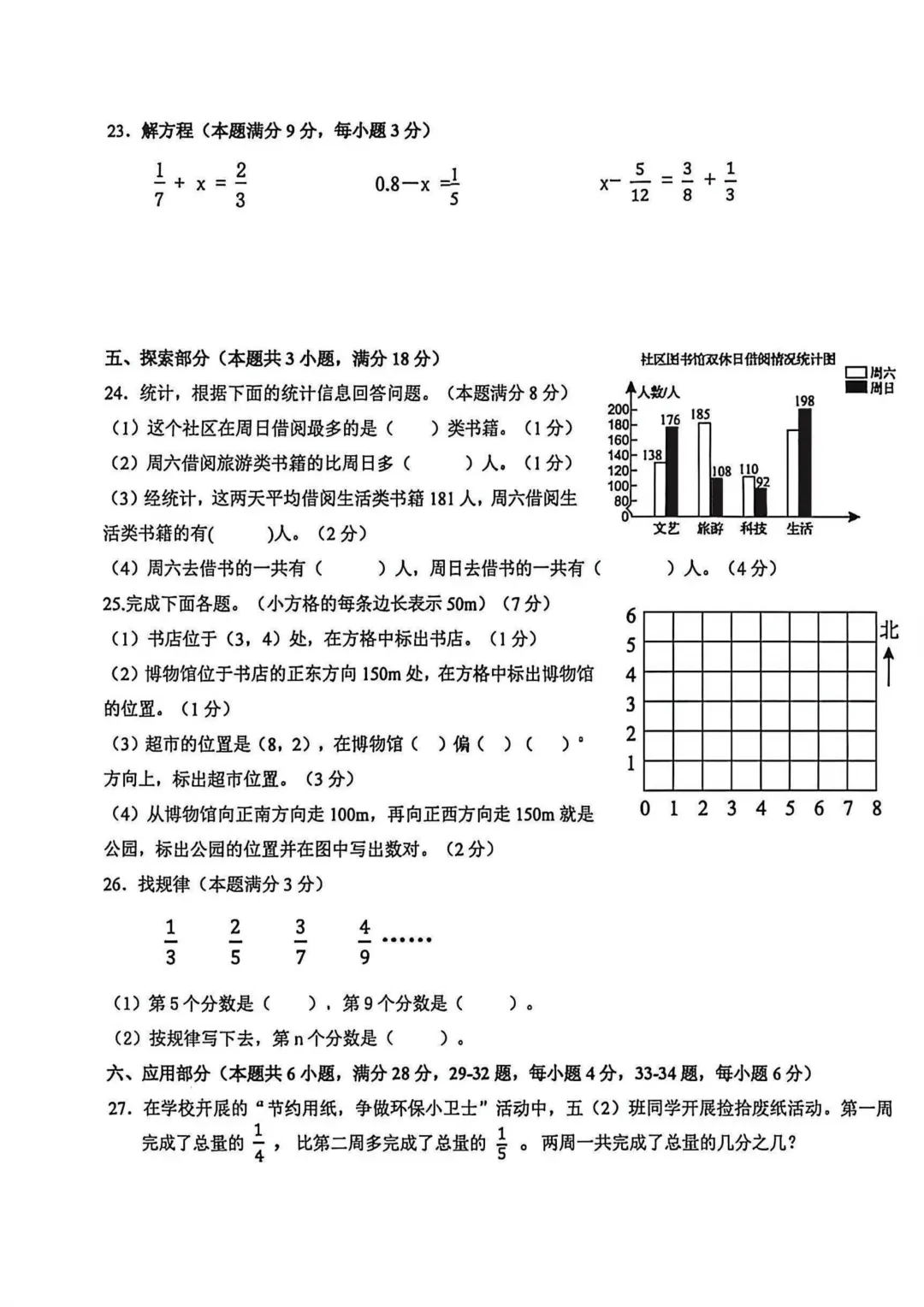 历年真题 | 25-26-2 青岛市李沧区五年级数学下册期末考试(附PDF版和参考答案)-第4张图片-四季读书网 历年真题 | 25-26-2 青岛市李沧区五年级数学下册期末考试(附PDF版和参考答案)-第4张图片-四季读书网