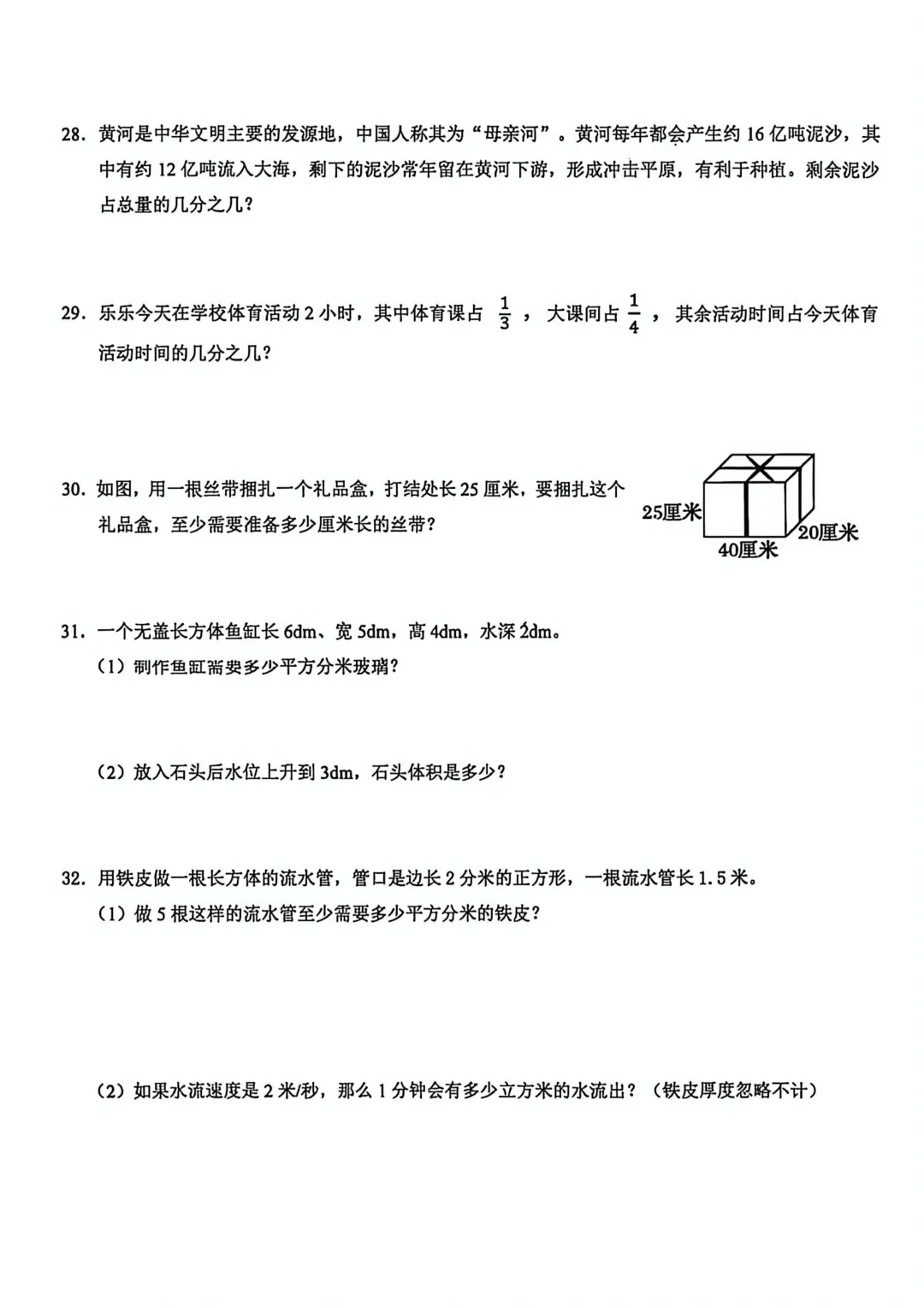 历年真题 | 25-26-2 青岛市李沧区五年级数学下册期末考试(附PDF版和参考答案)-第5张图片-四季读书网 历年真题 | 25-26-2 青岛市李沧区五年级数学下册期末考试(附PDF版和参考答案)-第5张图片-四季读书网