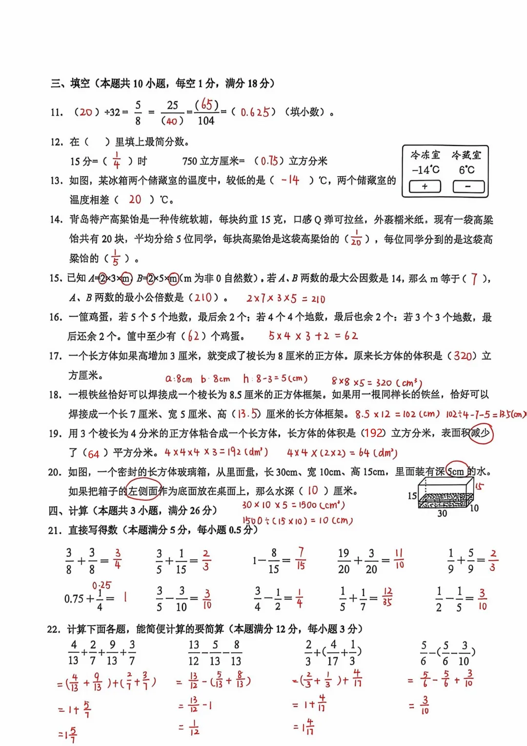 历年真题 | 25-26-2 青岛市李沧区五年级数学下册期末考试(附PDF版和参考答案)-第7张图片-四季读书网 历年真题 | 25-26-2 青岛市李沧区五年级数学下册期末考试(附PDF版和参考答案)-第7张图片-四季读书网