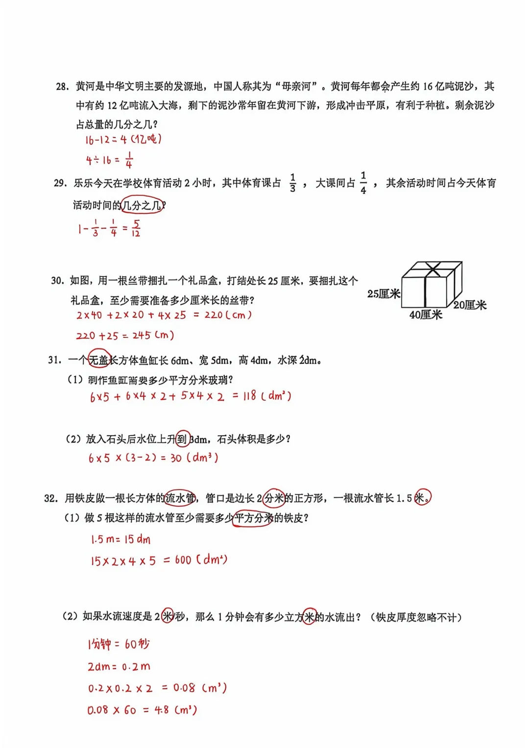 历年真题 | 25-26-2 青岛市李沧区五年级数学下册期末考试(附PDF版和参考答案)-第9张图片-四季读书网 历年真题 | 25-26-2 青岛市李沧区五年级数学下册期末考试(附PDF版和参考答案)-第9张图片-四季读书网