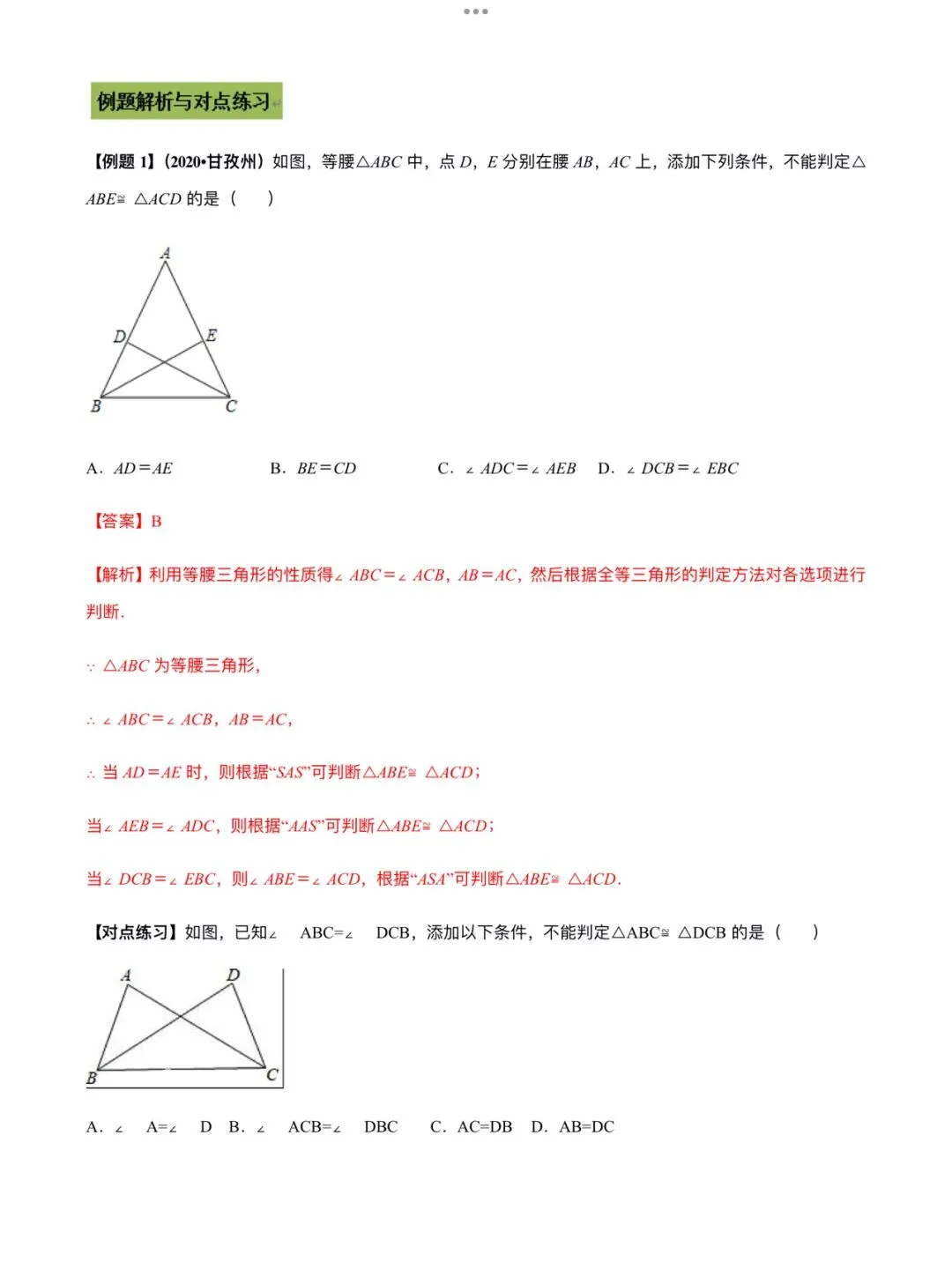 「中考数学」复习讲义+练习55专题—17 全等三角形判定与性质定理-第2张图片-四季读书网