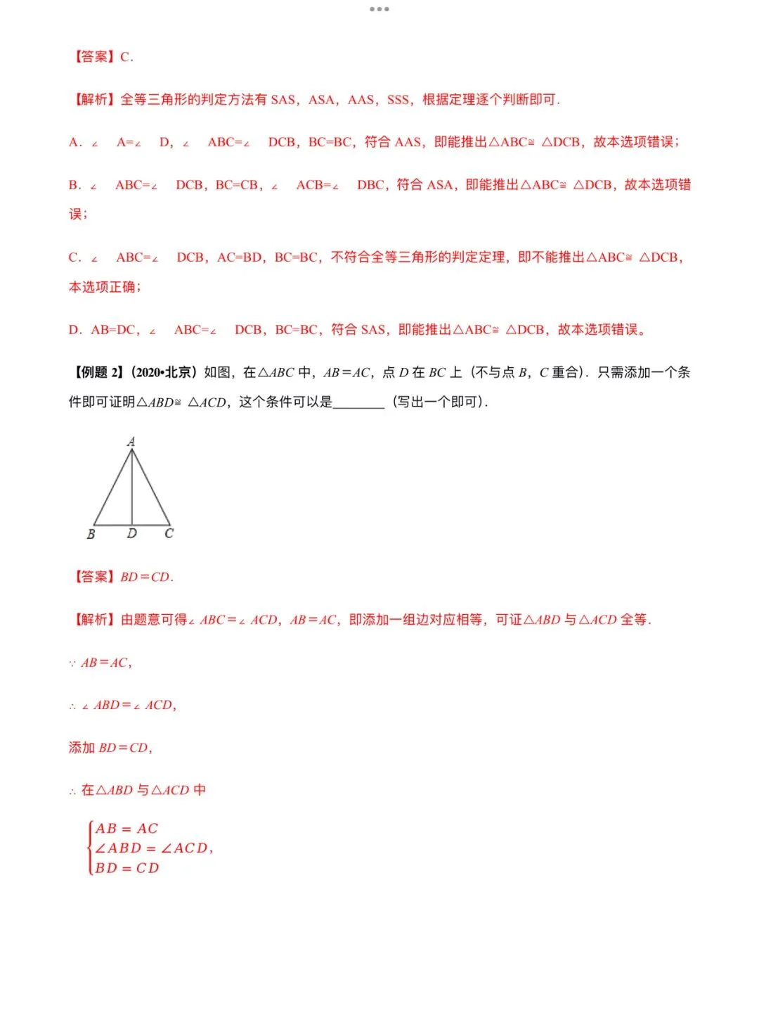 「中考数学」复习讲义+练习55专题—17 全等三角形判定与性质定理-第3张图片-四季读书网