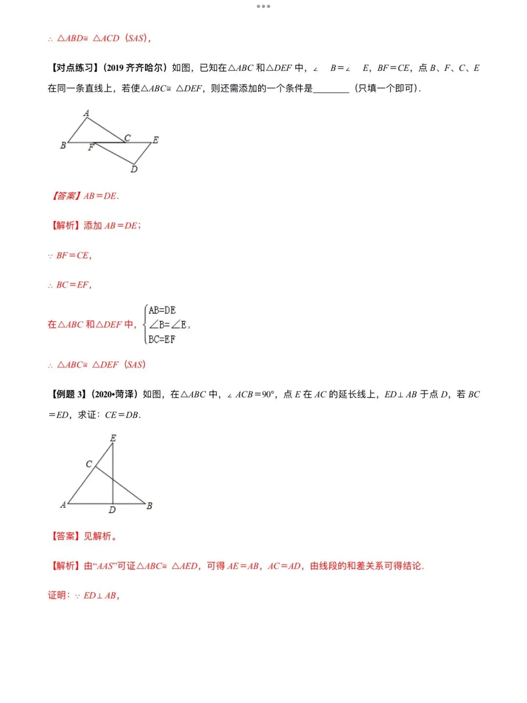 「中考数学」复习讲义+练习55专题—17 全等三角形判定与性质定理-第4张图片-四季读书网