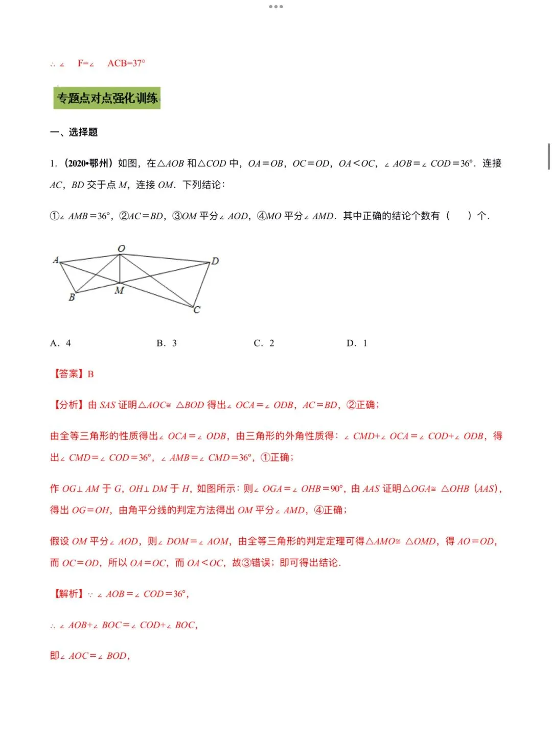 「中考数学」复习讲义+练习55专题—17 全等三角形判定与性质定理-第6张图片-四季读书网