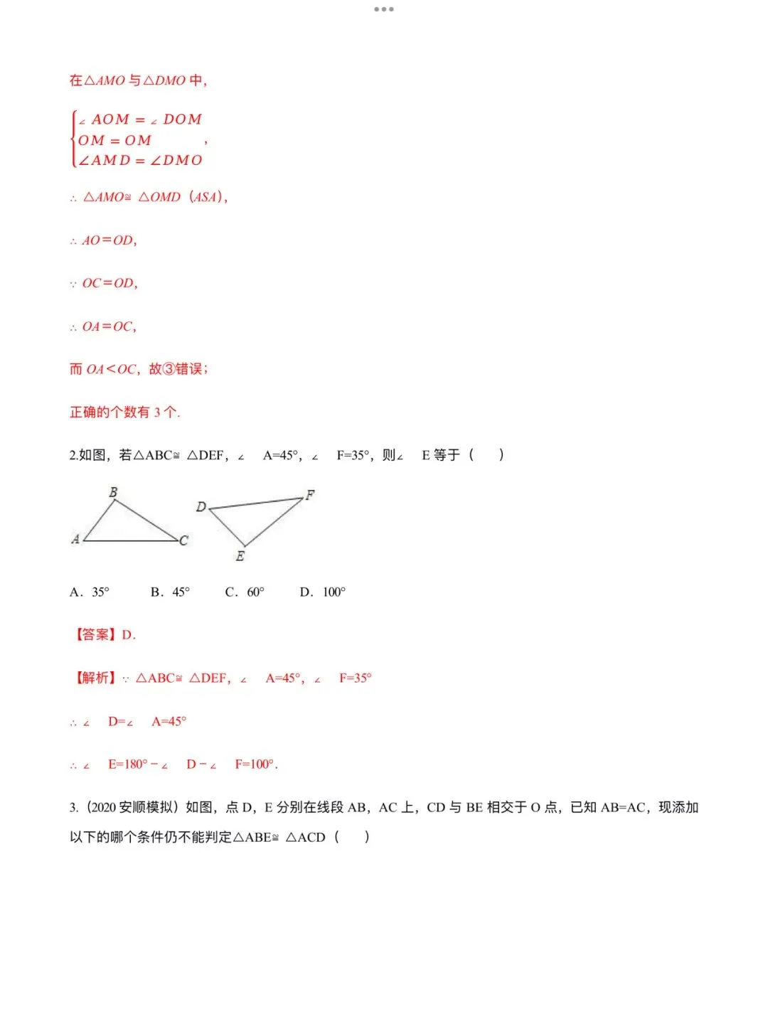 「中考数学」复习讲义+练习55专题—17 全等三角形判定与性质定理-第8张图片-四季读书网
