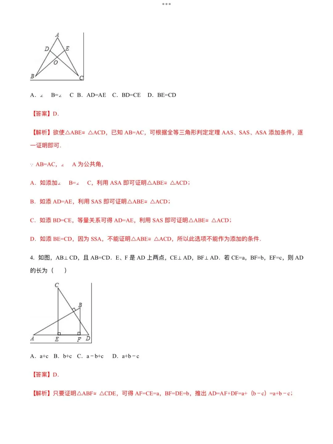 「中考数学」复习讲义+练习55专题—17 全等三角形判定与性质定理-第9张图片-四季读书网