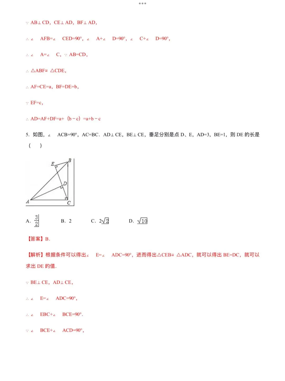 「中考数学」复习讲义+练习55专题—17 全等三角形判定与性质定理-第10张图片-四季读书网