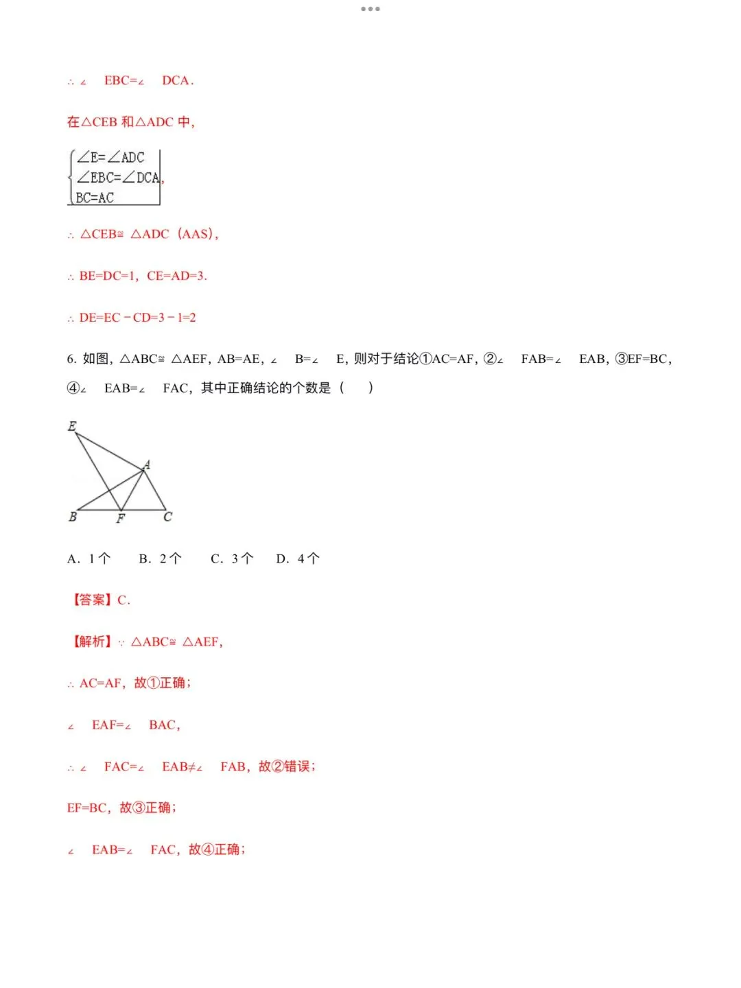 「中考数学」复习讲义+练习55专题—17 全等三角形判定与性质定理-第11张图片-四季读书网
