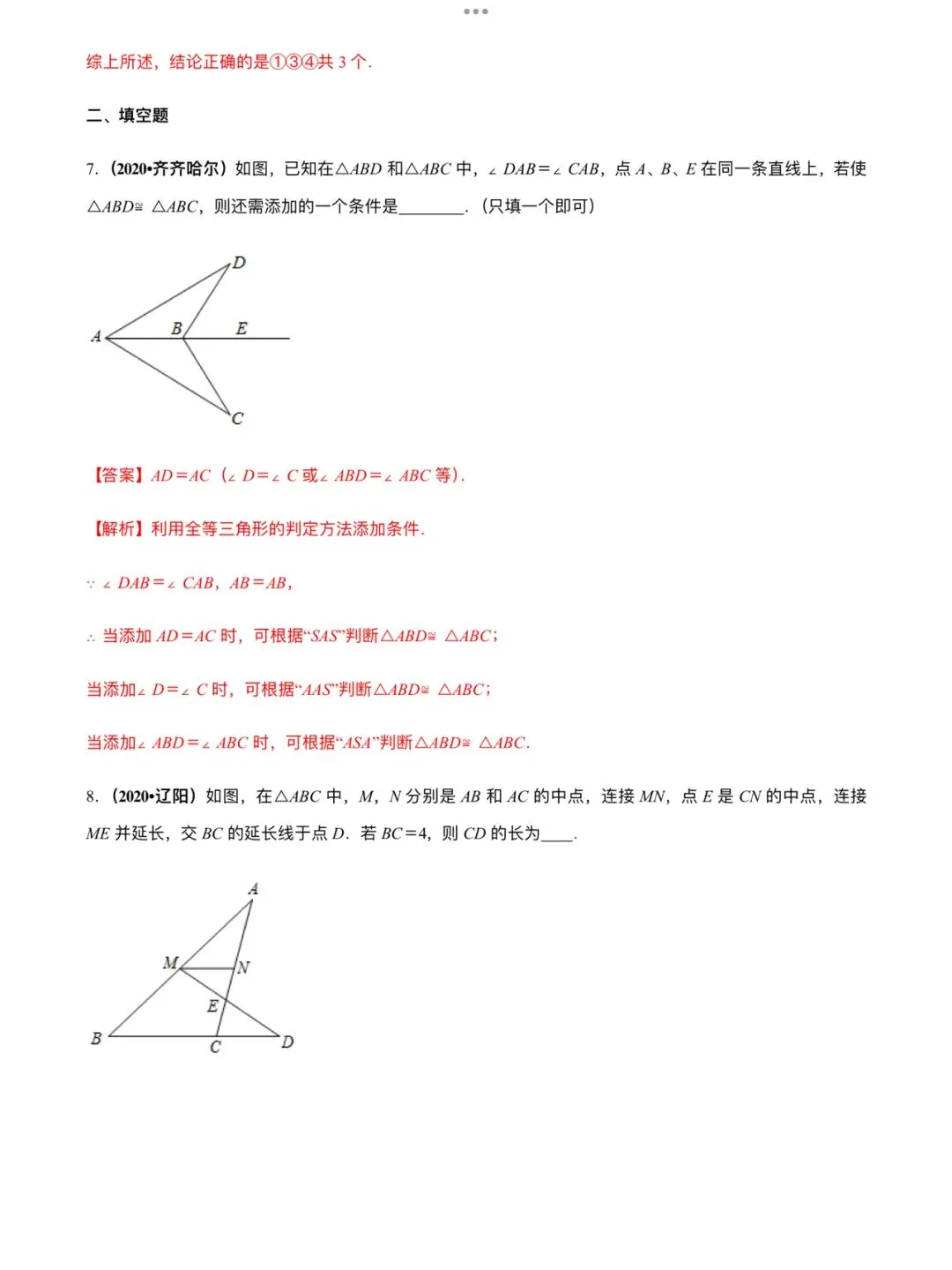 「中考数学」复习讲义+练习55专题—17 全等三角形判定与性质定理-第12张图片-四季读书网
