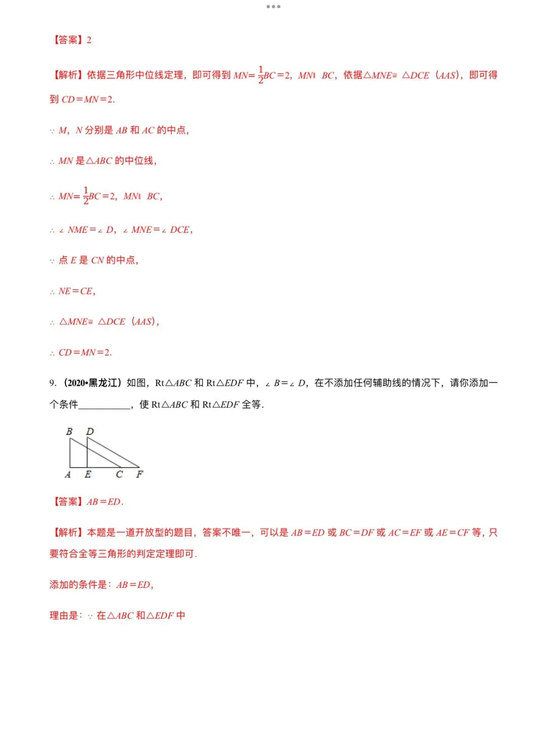 「中考数学」复习讲义+练习55专题—17 全等三角形判定与性质定理-第13张图片-四季读书网