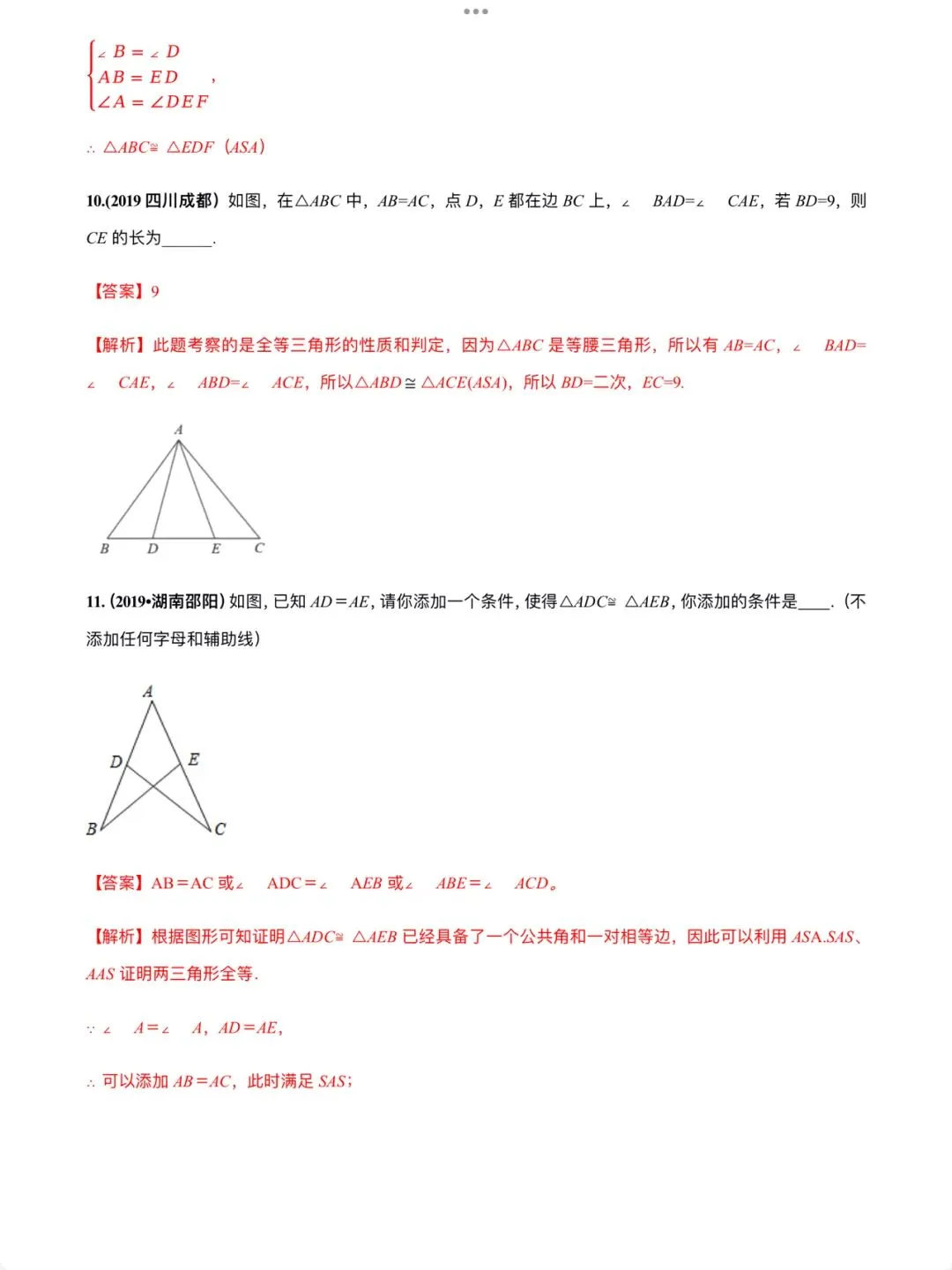 「中考数学」复习讲义+练习55专题—17 全等三角形判定与性质定理-第14张图片-四季读书网