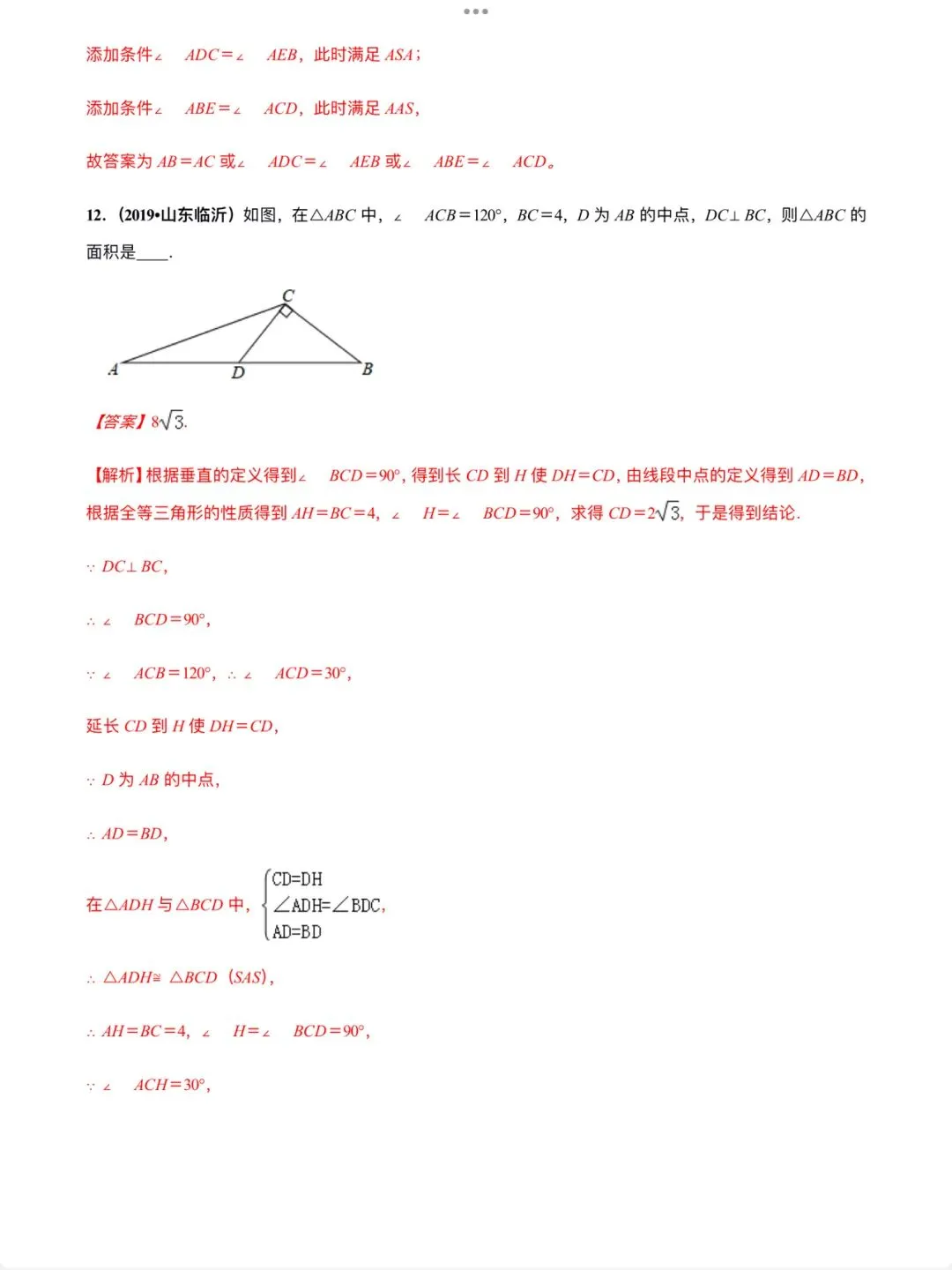 「中考数学」复习讲义+练习55专题—17 全等三角形判定与性质定理-第15张图片-四季读书网