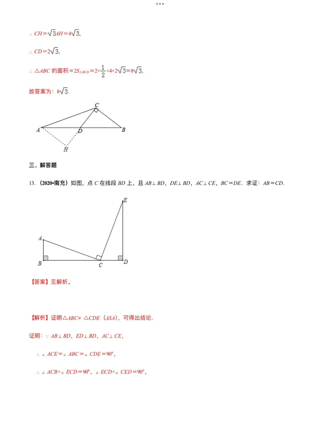 「中考数学」复习讲义+练习55专题—17 全等三角形判定与性质定理-第16张图片-四季读书网