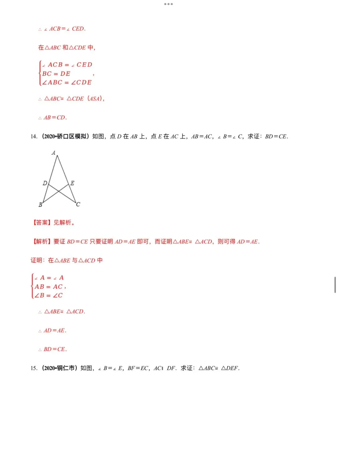 「中考数学」复习讲义+练习55专题—17 全等三角形判定与性质定理-第17张图片-四季读书网
