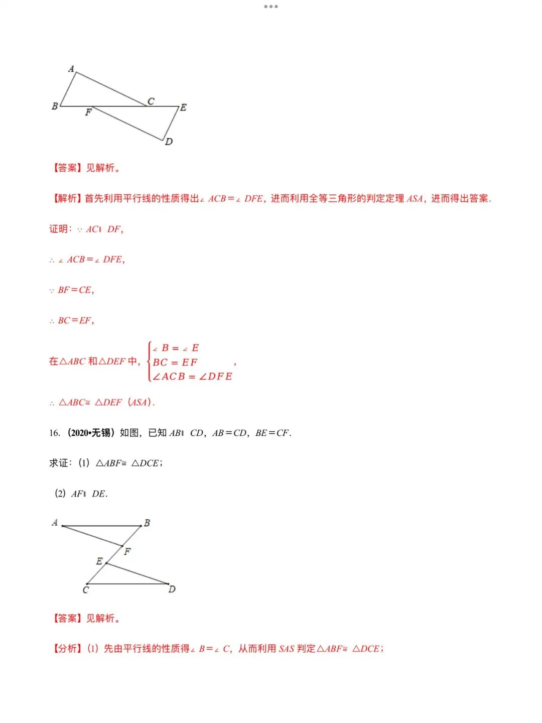 「中考数学」复习讲义+练习55专题—17 全等三角形判定与性质定理-第18张图片-四季读书网