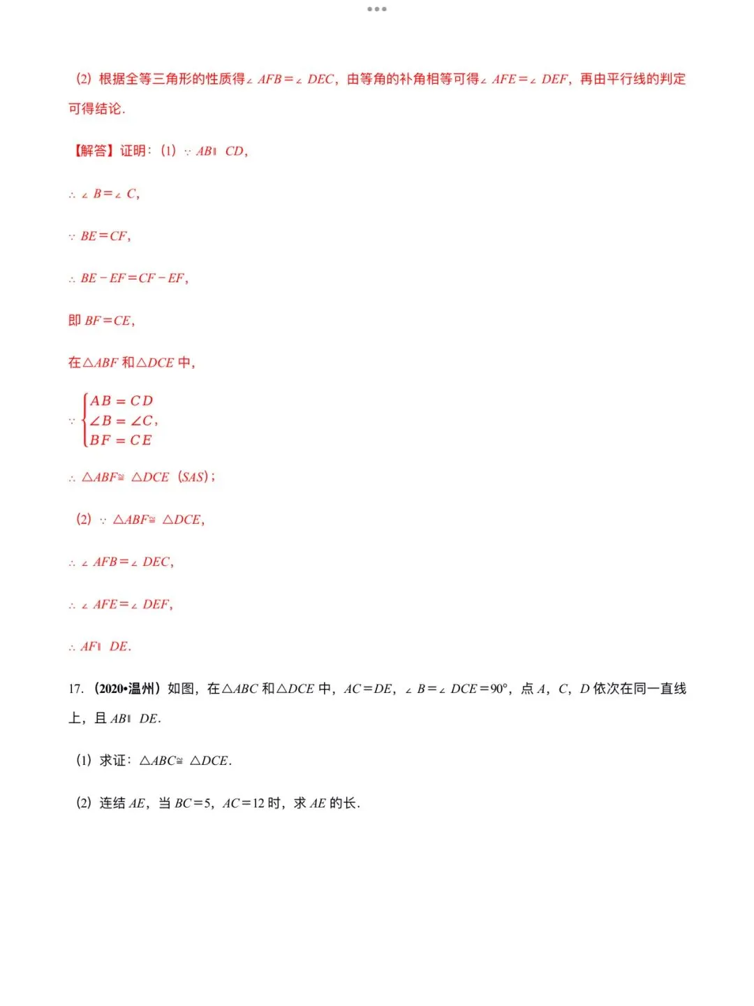 「中考数学」复习讲义+练习55专题—17 全等三角形判定与性质定理-第19张图片-四季读书网