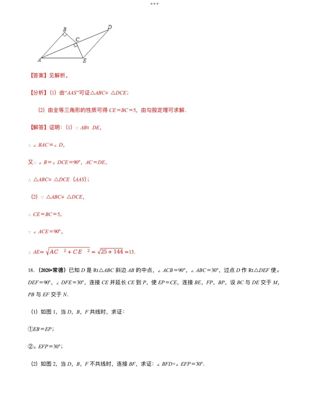 「中考数学」复习讲义+练习55专题—17 全等三角形判定与性质定理-第20张图片-四季读书网