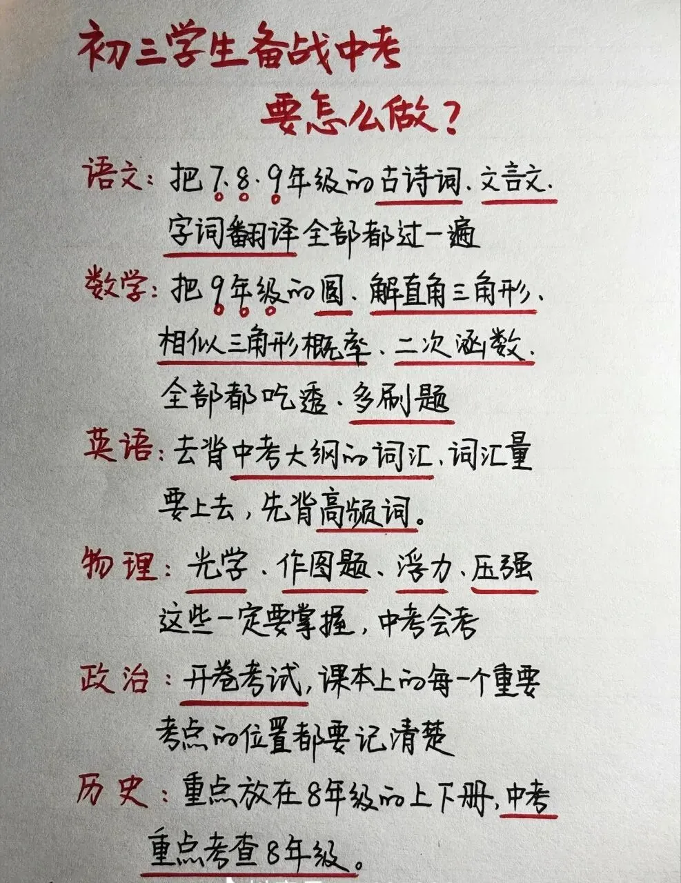 初三备考中考-第2张图片-四季读书网 初三备考中考-第2张图片-四季读书网