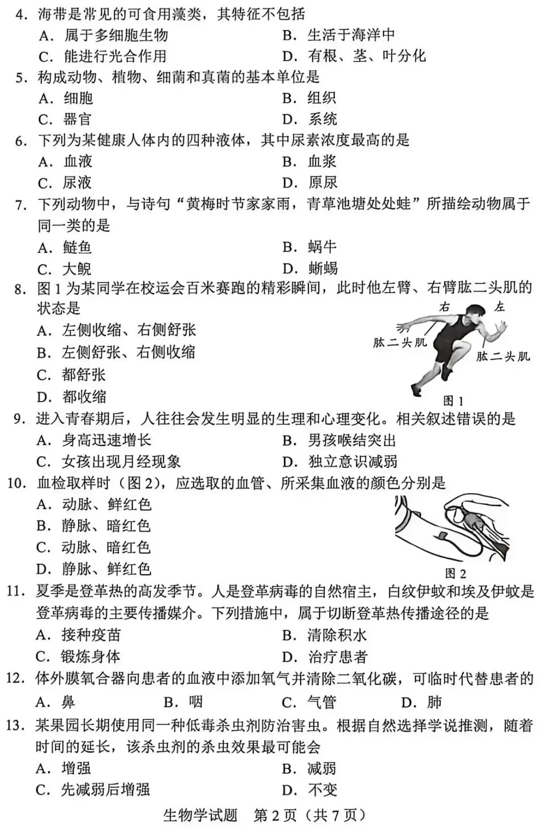 中考试卷:2026年广东省初中学业水平考试生物学试卷+参考答案-第3张图片-四季读书网 中考试卷:2026年广东省初中学业水平考试生物学试卷+参考答案-第3张图片-四季读书网