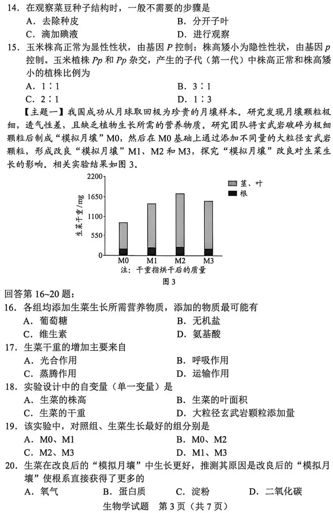 中考试卷:2026年广东省初中学业水平考试生物学试卷+参考答案-第4张图片-四季读书网 中考试卷:2026年广东省初中学业水平考试生物学试卷+参考答案-第4张图片-四季读书网