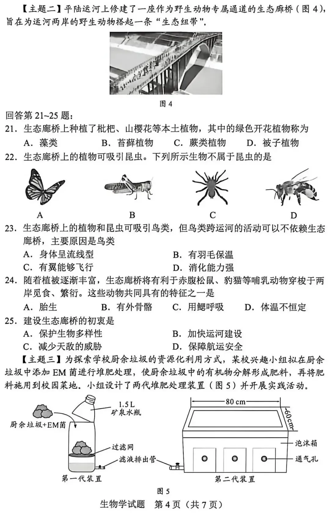 中考试卷:2026年广东省初中学业水平考试生物学试卷+参考答案-第5张图片-四季读书网 中考试卷:2026年广东省初中学业水平考试生物学试卷+参考答案-第5张图片-四季读书网