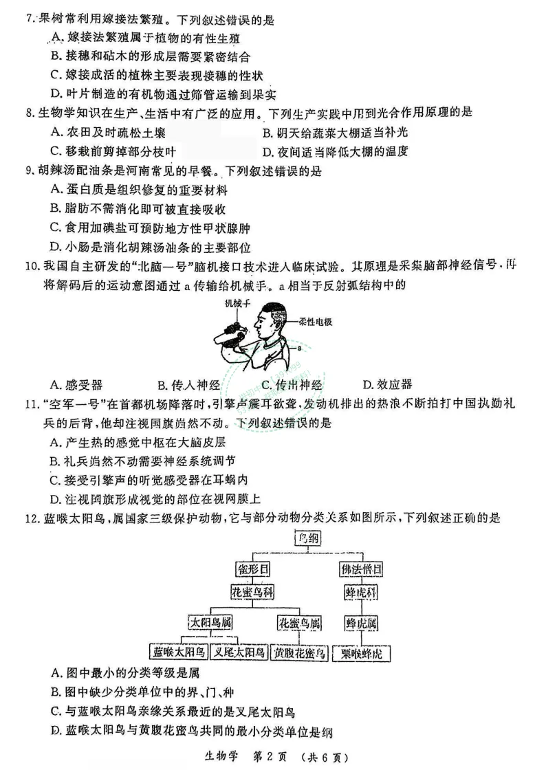 【中考真题】2026年开封市初中学业水平考试(生物+地理)试卷及答案-第2张图片-四季读书网 【中考真题】2026年开封市初中学业水平考试(生物+地理)试卷及答案-第2张图片-四季读书网