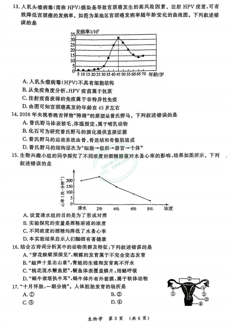 【中考真题】2026年开封市初中学业水平考试(生物+地理)试卷及答案-第3张图片-四季读书网 【中考真题】2026年开封市初中学业水平考试(生物+地理)试卷及答案-第3张图片-四季读书网