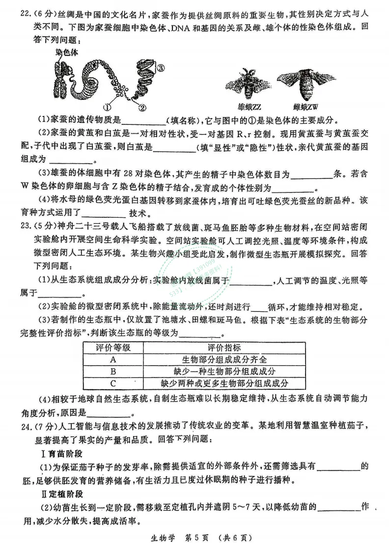 【中考真题】2026年开封市初中学业水平考试(生物+地理)试卷及答案-第5张图片-四季读书网 【中考真题】2026年开封市初中学业水平考试(生物+地理)试卷及答案-第5张图片-四季读书网