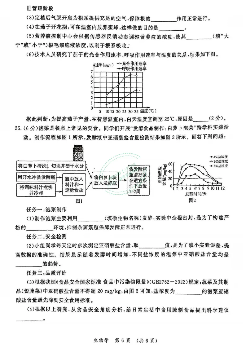 【中考真题】2026年开封市初中学业水平考试(生物+地理)试卷及答案-第6张图片-四季读书网 【中考真题】2026年开封市初中学业水平考试(生物+地理)试卷及答案-第6张图片-四季读书网
