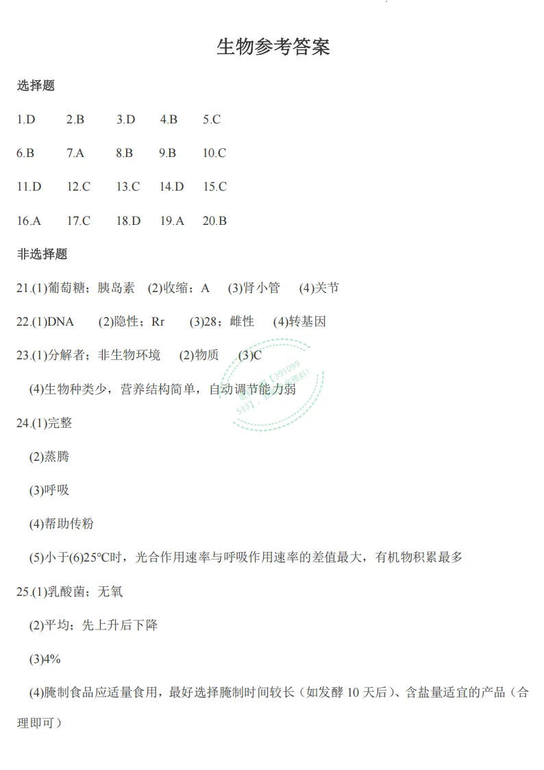 【中考真题】2026年开封市初中学业水平考试(生物+地理)试卷及答案-第7张图片-四季读书网 【中考真题】2026年开封市初中学业水平考试(生物+地理)试卷及答案-第7张图片-四季读书网