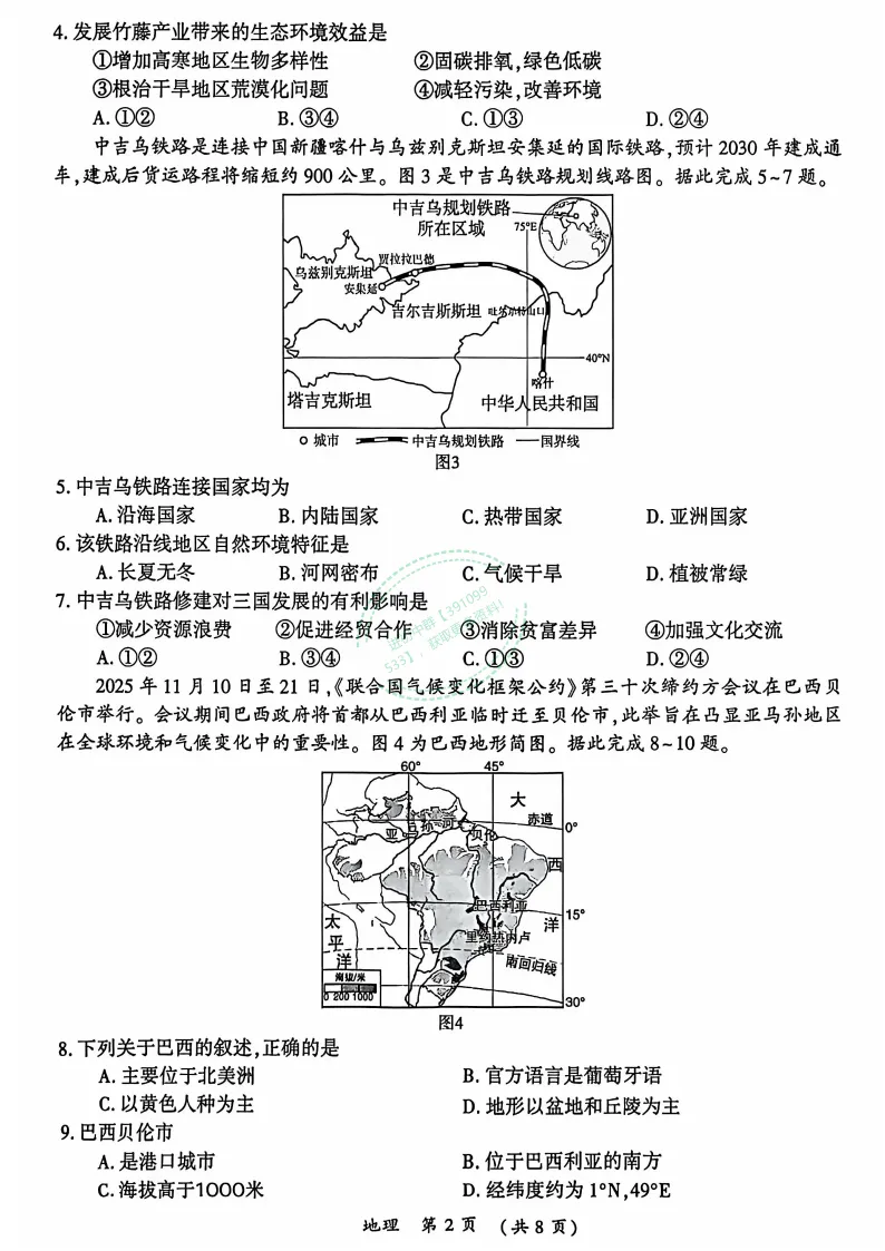 【中考真题】2026年开封市初中学业水平考试(生物+地理)试卷及答案-第9张图片-四季读书网 【中考真题】2026年开封市初中学业水平考试(生物+地理)试卷及答案-第9张图片-四季读书网