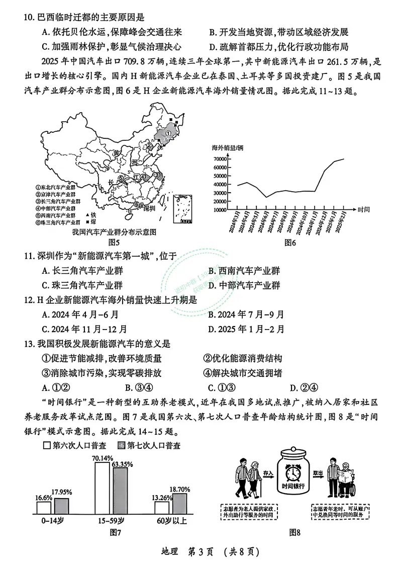 【中考真题】2026年开封市初中学业水平考试(生物+地理)试卷及答案-第10张图片-四季读书网 【中考真题】2026年开封市初中学业水平考试(生物+地理)试卷及答案-第10张图片-四季读书网