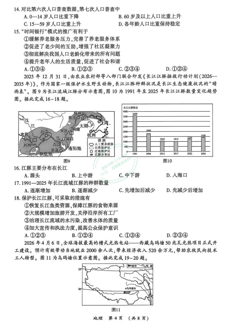 【中考真题】2026年开封市初中学业水平考试(生物+地理)试卷及答案-第11张图片-四季读书网 【中考真题】2026年开封市初中学业水平考试(生物+地理)试卷及答案-第11张图片-四季读书网