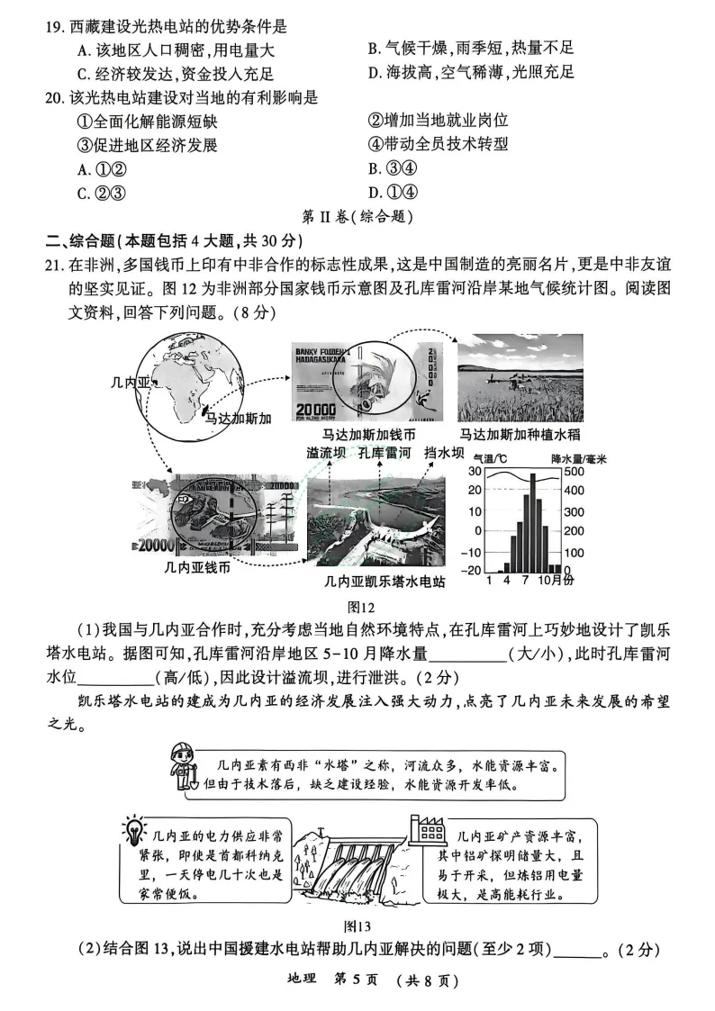 【中考真题】2026年开封市初中学业水平考试(生物+地理)试卷及答案-第12张图片-四季读书网 【中考真题】2026年开封市初中学业水平考试(生物+地理)试卷及答案-第12张图片-四季读书网