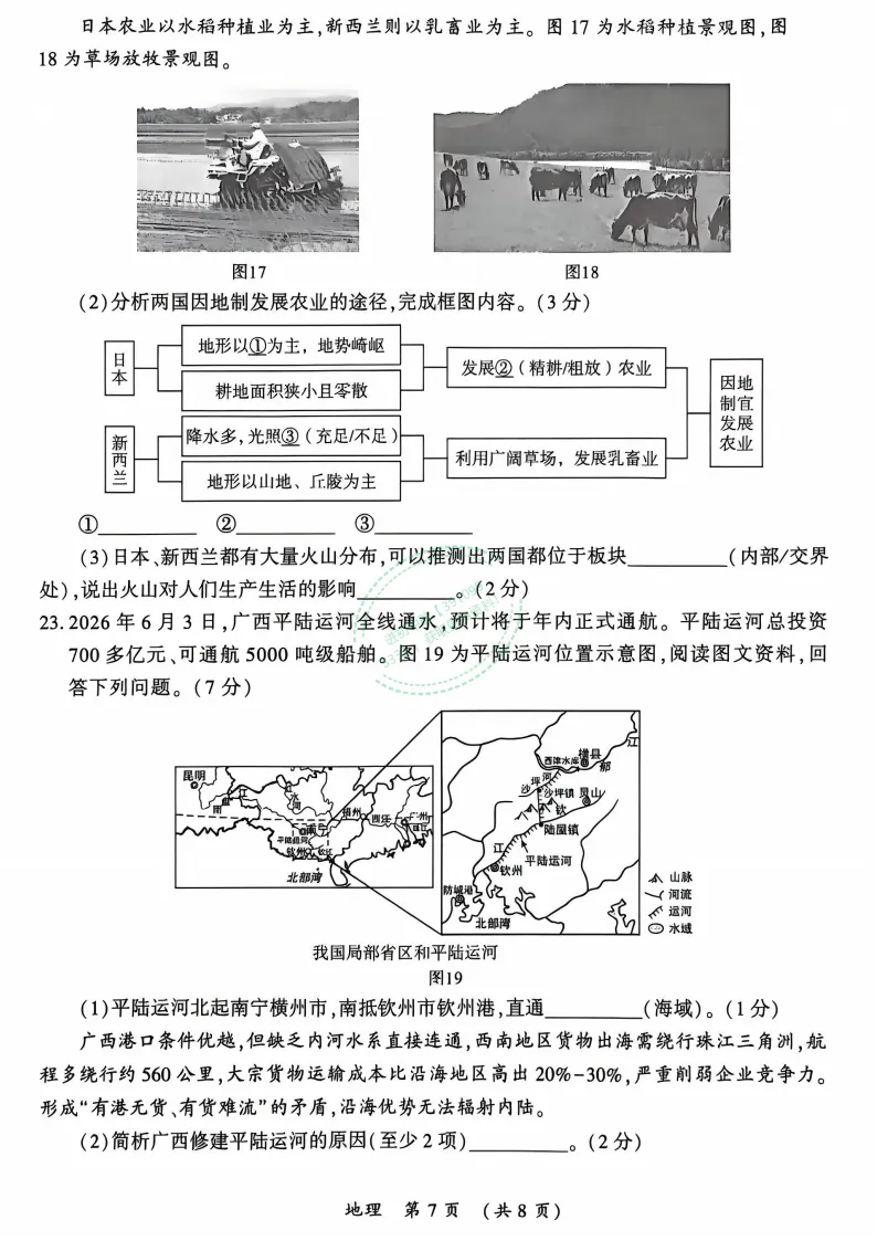 【中考真题】2026年开封市初中学业水平考试(生物+地理)试卷及答案-第14张图片-四季读书网 【中考真题】2026年开封市初中学业水平考试(生物+地理)试卷及答案-第14张图片-四季读书网