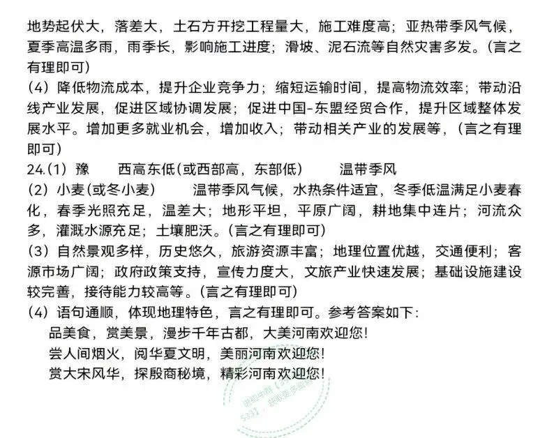 【中考真题】2026年开封市初中学业水平考试(生物+地理)试卷及答案-第17张图片-四季读书网 【中考真题】2026年开封市初中学业水平考试(生物+地理)试卷及答案-第17张图片-四季读书网