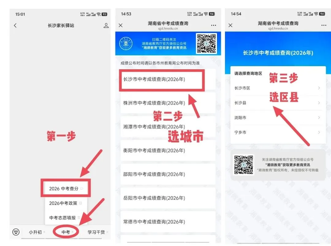 速看丨2026长沙中考成绩今天晚上公布!共有7种方式查询成绩→-第2张图片-四季读书网 速看丨2026长沙中考成绩今天晚上公布!共有7种方式查询成绩→-第2张图片-四季读书网