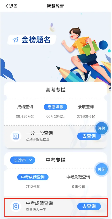 速看丨2026长沙中考成绩今天晚上公布!共有7种方式查询成绩→-第4张图片-四季读书网 速看丨2026长沙中考成绩今天晚上公布!共有7种方式查询成绩→-第4张图片-四季读书网