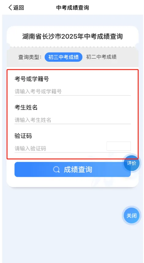 速看丨2026长沙中考成绩今天晚上公布!共有7种方式查询成绩→-第5张图片-四季读书网 速看丨2026长沙中考成绩今天晚上公布!共有7种方式查询成绩→-第5张图片-四季读书网