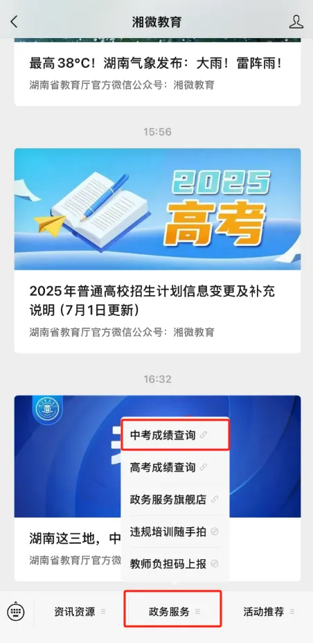 速看丨2026长沙中考成绩今天晚上公布!共有7种方式查询成绩→-第6张图片-四季读书网 速看丨2026长沙中考成绩今天晚上公布!共有7种方式查询成绩→-第6张图片-四季读书网