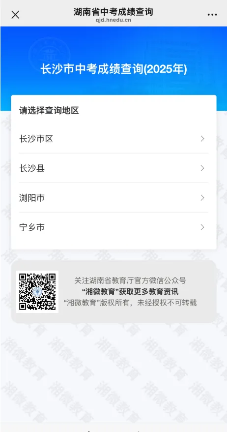 速看丨2026长沙中考成绩今天晚上公布!共有7种方式查询成绩→-第8张图片-四季读书网 速看丨2026长沙中考成绩今天晚上公布!共有7种方式查询成绩→-第8张图片-四季读书网