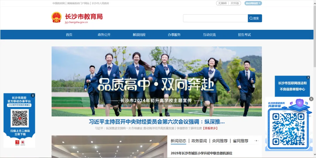 速看丨2026长沙中考成绩今天晚上公布!共有7种方式查询成绩→-第9张图片-四季读书网 速看丨2026长沙中考成绩今天晚上公布!共有7种方式查询成绩→-第9张图片-四季读书网