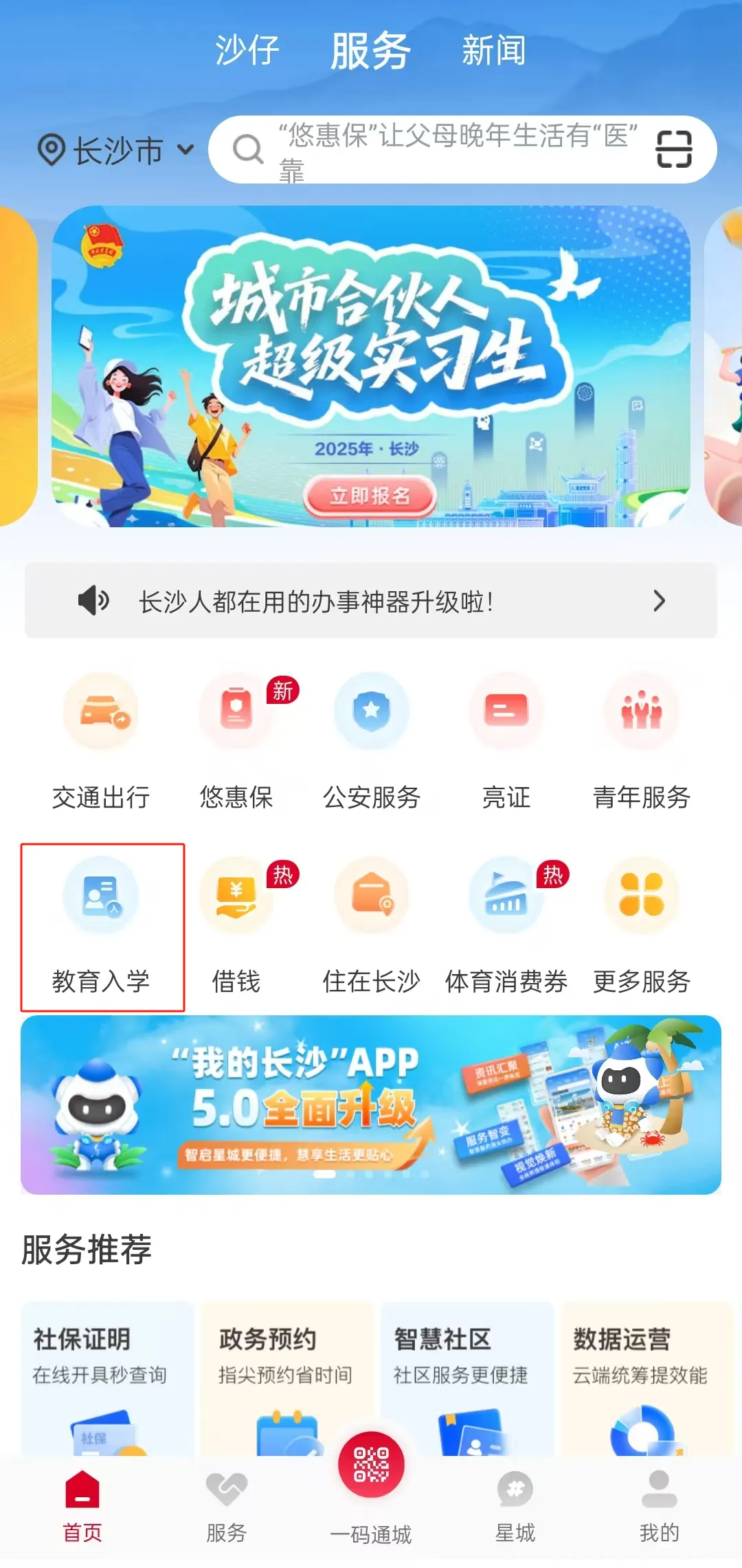 速看丨2026长沙中考成绩今天晚上公布!共有7种方式查询成绩→-第10张图片-四季读书网 速看丨2026长沙中考成绩今天晚上公布!共有7种方式查询成绩→-第10张图片-四季读书网